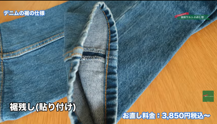 プロが徹底解説!デニムのお直しガイド:裾・ウエスト・シルエットの悩みを解決 | SARTO/サルト
