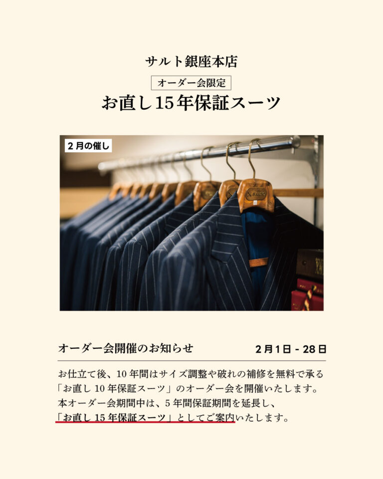 オーダーメイドフェアのお知らせ【サルト銀座本店】 | SARTO/サルト