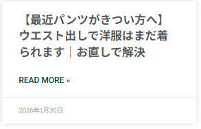 「最近パンツがきつい方へ」の記事画像