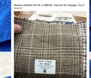 「Maison Hellard のリネンに惚れる（Carnet De Voyage コレクション）」のブログ記事