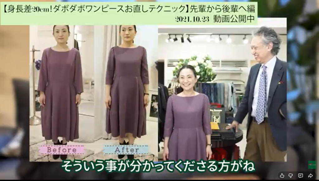 受け継いだワンピースを身長差に合わせてお直ししたビフォーアフター比較。丈やシルエットを調整し、現代的に着こなせるよう仕立て直した事例。