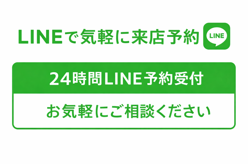 LINE予約へ遷移する画像