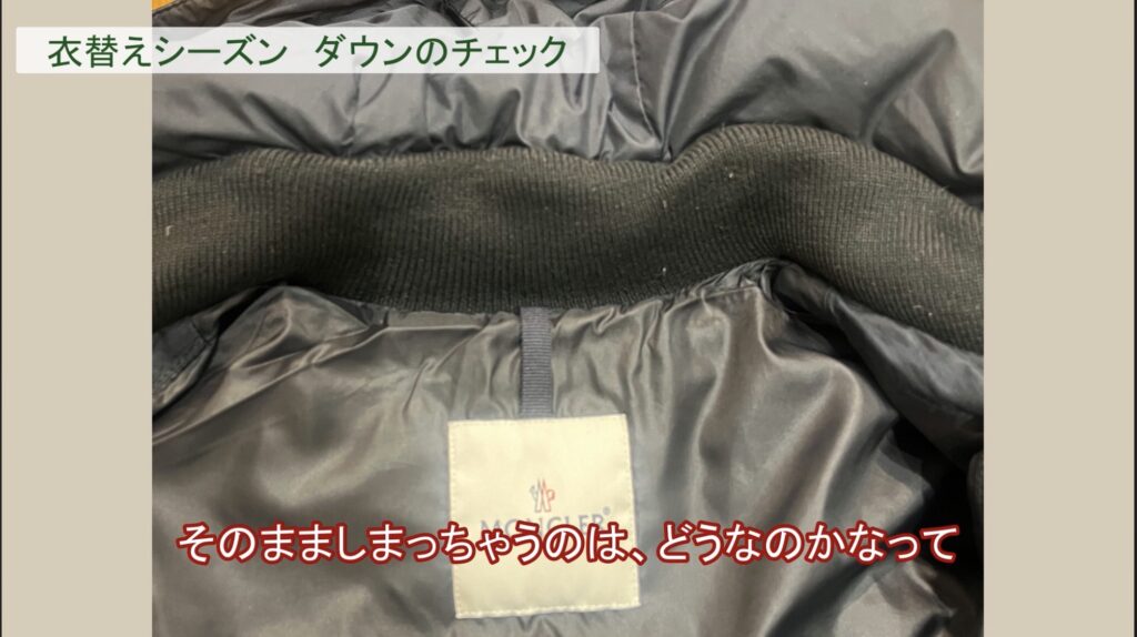 モンクレールのダウン、襟元の汚れの写真