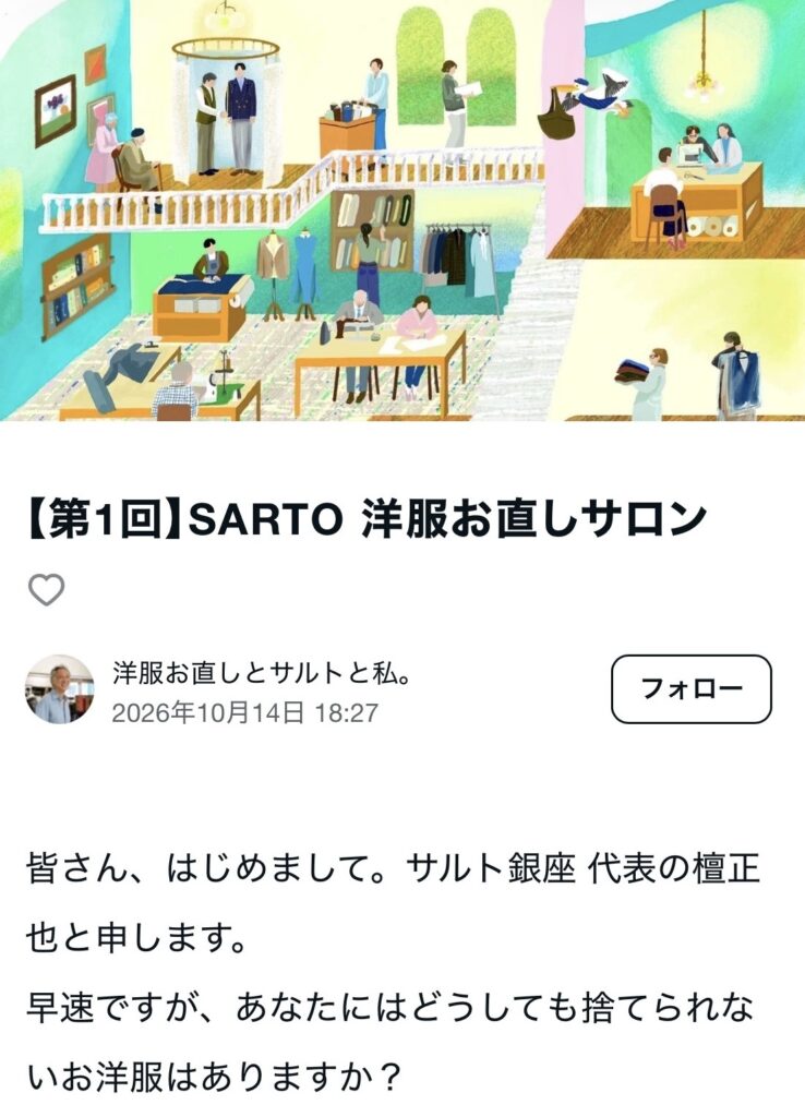 サルト代表・檀のnote