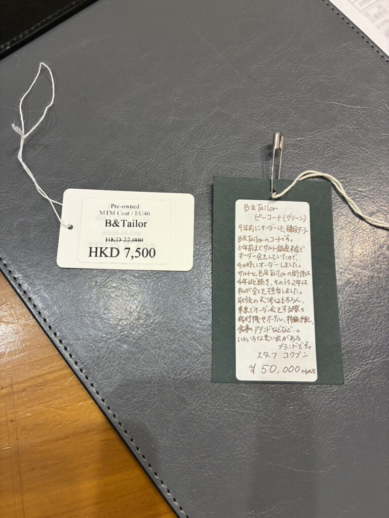 商品写真＆手書きタグ写真：深みのあるグリーンのB&Tailorピーコートと、HKD表記もあるコクブンの手書きタグ