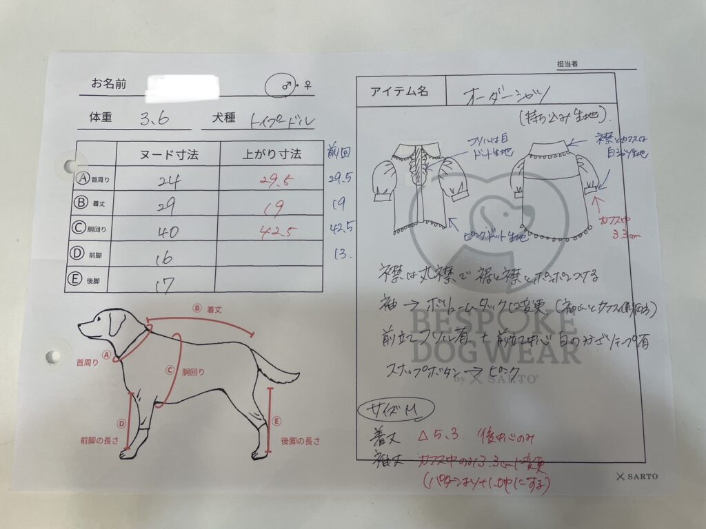 採寸シートの写真