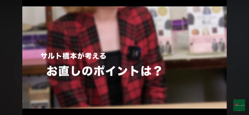 小柄女性のジャケットのお直し