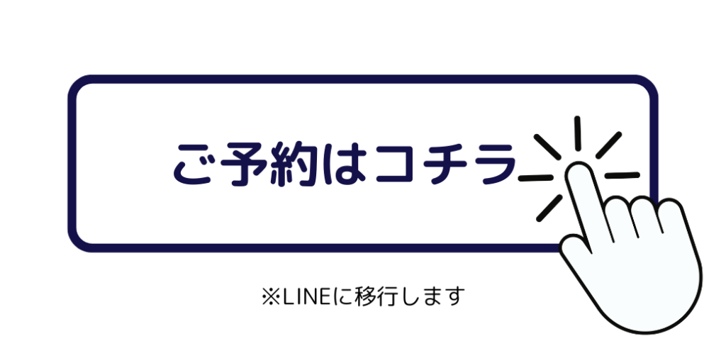 予約フォームへの遷移を促す画像