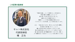 監修者の紹介画像