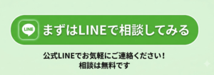 LINEへ遷移